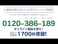 相続を窓口ひとつでまるごとお任せできるサービス「ワンパック相続」1_1b