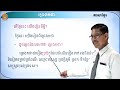 ថា្នក់ទី៧ ភាសាខ្មែរ មេរៀនទី១៖ សេចក្តីស្រឡាញ់ ភាគទី១