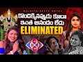 Sonia Akula Eliminated 💃 Sept 29 review by Geetu Royal | BIGGBOSS 8 Telugu | Star Maa