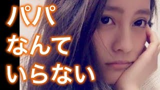 【悲劇】ますおか岡田圭右の家での様子を娘・結実がバッサリ「置物化している」！！