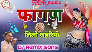 marwadi Fagan song // Rajashthani Fagan 2025 // Singar Hanuman Rohisa