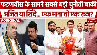 Maharashtra Cabinet में कौन सी Ministry चाहते है Eknath Shinde ? | Devendra Fadnavis | Ajit Pawar