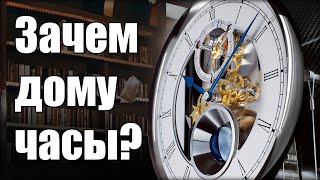 Hermle - Часы для вашего дома!