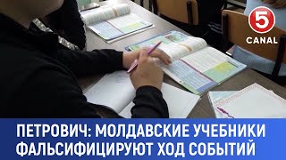 Петрович: молдавские учебники фальсифицируют ход событий