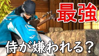 [FF14]侍がPT募集で嫌われる理由?侍の良い所６選！