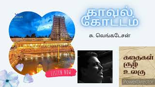 காவல் கோட்டம் - அத்தியாயம் 11.1 | #KaavalKottam - Chapter 11.1