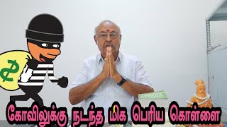 கோவில்பட்டியில் நடந்த பெரிய கொள்ளை | கோவில்பட்டி டான் சுடுகாட்டு கருப்பசாமி | Kovilpatti History