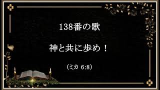 【AIきりたん×めろう】エホバの証人の讃美歌(1984年版)138番を歌わせてみた【NEUTRINO】