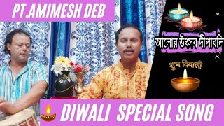 Diwali Special Song | আলোর উৎসব দীপাবলি | Pt.Animesh Deb