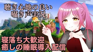 #2【ASMR／マイクラ】囁き声ゲーム実況「Minecraft」【癒しの睡眠導入／作業用BGM】