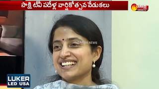 Sakshi TV 10th Anniversary Celebrations || సాక్షి టీవీ ప‌దేళ్ల వార్షికోత్స‌వ వేడుక‌లు