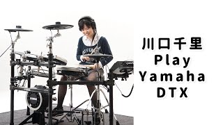 YAMAHA DTX meets 川口千里