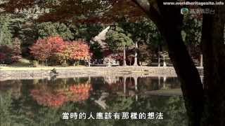 [Cantonese] Japan world heritage Hiraizumi - Temples, Gardens and Archaeological Sites 日本世界遗产 平泉