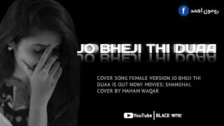 Jo bheji thi duaa || cover by maham waqar || Shanghai || full Audio Song || feel the music || 2021