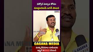 పక్కోడి పెళ్ళాల కోసం మాట్లాడటమే జగన్ పాలనా?🔥|Cm Jagam ruling |Chandra Babu|@GaganaMedia