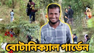 মিরপুর বোটানিক্যাল গার্ডেন || National botanical garden ||