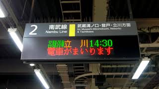 【海浜幕張型ATOS】武蔵小杉駅 2番線 各駅停車 立川行き 接近放送 +α