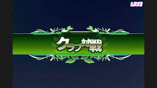 ダービーオーナーズクラブ　20181205ni クラブ戦