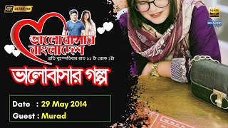 Valobashar Bangladesh Dhaka FM 90.4 | 28 May 2014 | Love Story