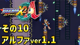 ロックマンX2 100% (アルファモード ) その10: カウンターハンターステージ 1