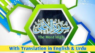 Surat Al-A'la (The Most High) | سورۃ الاعلیٰ |With Translation 💓🤩✨