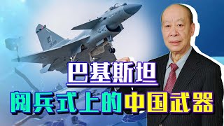 巴鐵閱兵殲-10C被讚美，但遠遠代表不了全部，中國軍工已全面崛起【傅前哨】