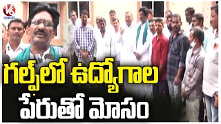 Gulf Agent Swamy Frauds In The Name Of Jobs, Victims Complaint To Police | V6 News