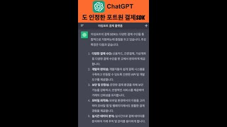 ChatGPT에게 포트원(구 아임포트)에 대해 물었습니다.