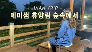 Jinan Trip in Korea - Demisam Natural Forest House Review! 🌳 Enjoy a foot bath in the forest