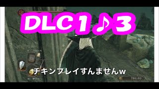 【ダークソウル２♪DLC１】見習い魔女で深い底の王の冠part３