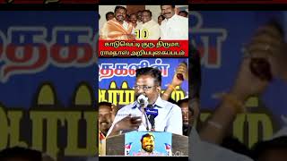 தியாக தலைவன்|காடுவெட்டியர்#jguru #thirumavalavan #tamilshorts #shortfeed #politician