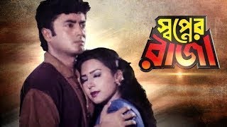 Shera Nayok (2015) | Bangla Movie | Shakib Khan | Apu Biswas | Misha Sawdagor