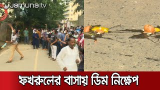 মির্জা ফখরুলের বাসায় বিক্ষুব্ধ নেতাকর্মীদের ডিম নিক্ষেপ | #BNP