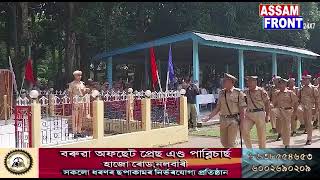 দৌলাশালস্থিত চতুৰ্দ্দশ অসম আৰক্ষীৰ স্বাধীনতা দিৱস পালন