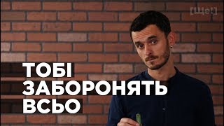 Час заборонити інтернет! Влог Максима Щербини