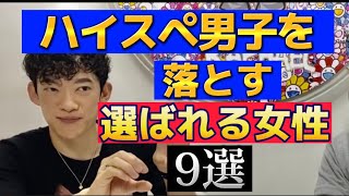 頭のいい女性が好きなのは嘘？モテる女性のLINEと行動のポイント。あるものが好きな女性はモテます。【daigo 切り抜き】恋愛/本命/モテる/脈あり/マッチングアプリ/返信/