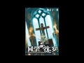 《同学两亿岁》有声小说 第 067 集