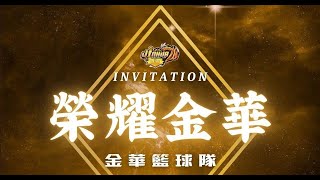 金華國中 vs 龍門國中 - 18/01/2025