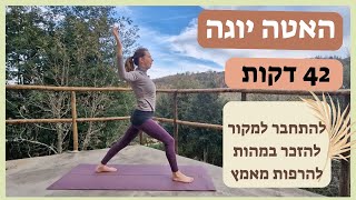 תרגול יוגה מלא 42 דקות - כולל מדיטציה פרניאמה והרפיה