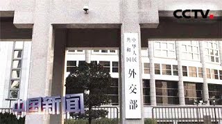 [中国新闻] 中国外交部：支持联合国《武器贸易条约》宗旨和目标 | CCTV中文国际