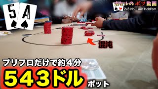 【ポーカーハンド#29】プリフロップがカオスに！勝者は誰だ！？