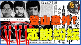 【懸案真相】大學生登山卻意外失蹤，只留三雙筷子插在地上，三人下落不明，我想他們遇到了.....