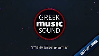 Welcome to Greek Music Sound /  Καλώς ήρθατε στο Greek Music Sound