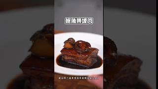 马上过年啦~三硬菜，年味直接来 古法焖蒸鲍鱼东坡肉、蟹酿橙、安格斯腱子芯泉水牛肉#cooking #简单美味 #food #recipe #chinesefood #chicken #美食教程