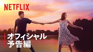 『サマーキャンプ』予告編 - Netflix