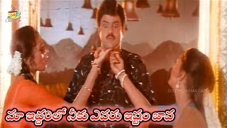 మా ఇద్దరిలో నీకు ఎవరు ఇష్టం బావ -Balakrishna Nari Nari Naduma Murari Movie | Shobana, Nirosha