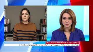 وزیر خارجه بریتانیا:  لندن تضمین می‌کند روزنامه‌نگاران ایرانی از سوی پلیس بریتانیا محافظت شوند.