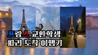 봉쥬르 프랑스 🇫🇷