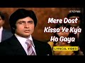Mere Dost Kissa Ye Kya Ho Gaya (Lyric Video) | Mohammed Rafi | Amitabh, Shatrughan, Zeenat | Dostana