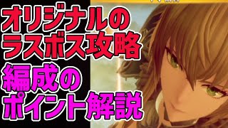 オリジナルで七英雄戦攻略！編成のポイント解説【ロマサガ2リメイク】